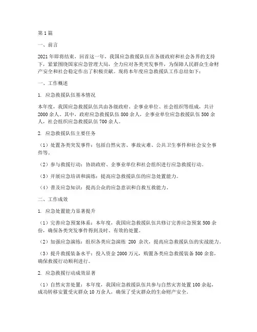应急救援队年底工作总结(3篇)