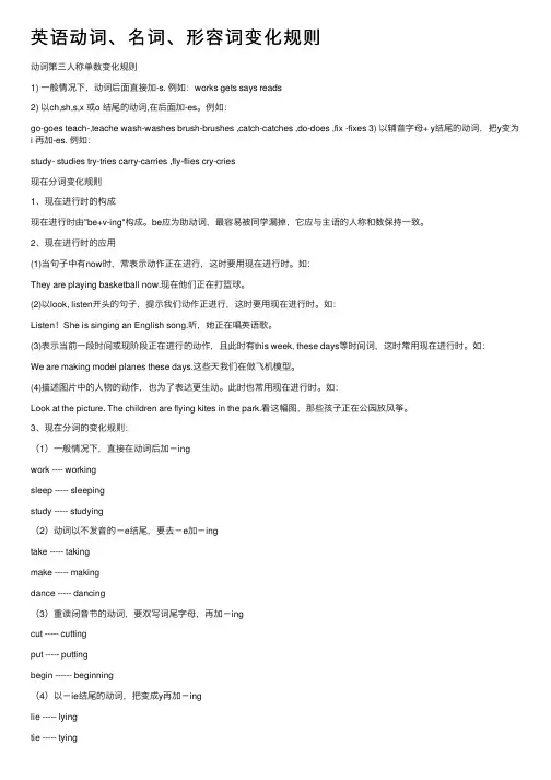 英语动词、名词、形容词变化规则