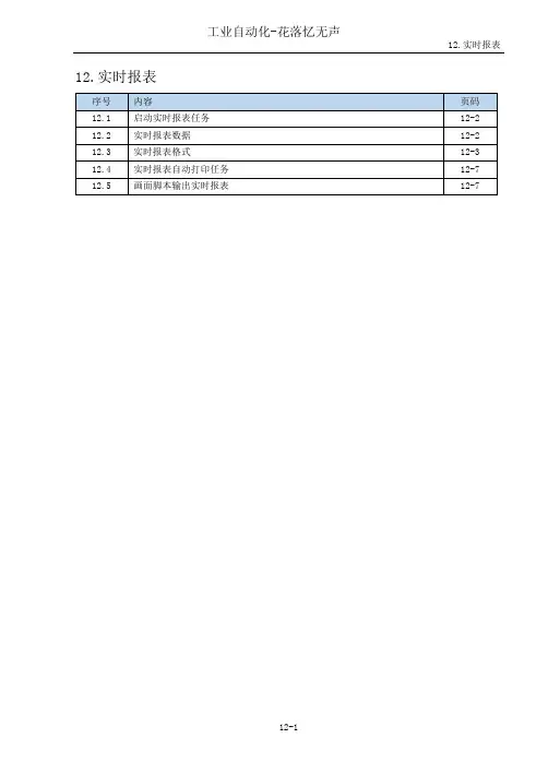 杰控12章实时报表