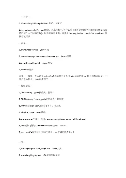 老外聊天常用的英文缩写