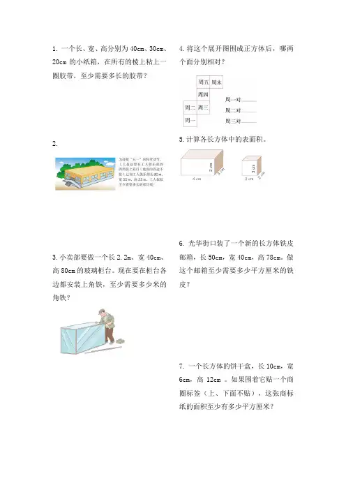 新人教版五年级下册数学课本题