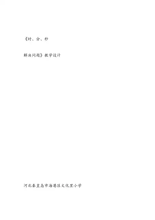 部编三年级上数学《解决问题》刘德伟教案PPT课件 一等奖新名师优质课获奖比赛人教版