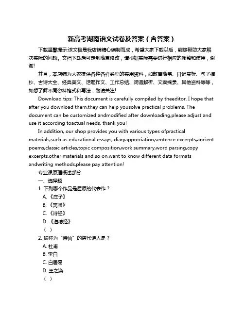 新高考湖南语文试卷及答案(含答案)