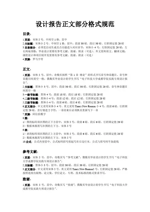 设计报告正文部分格式规范