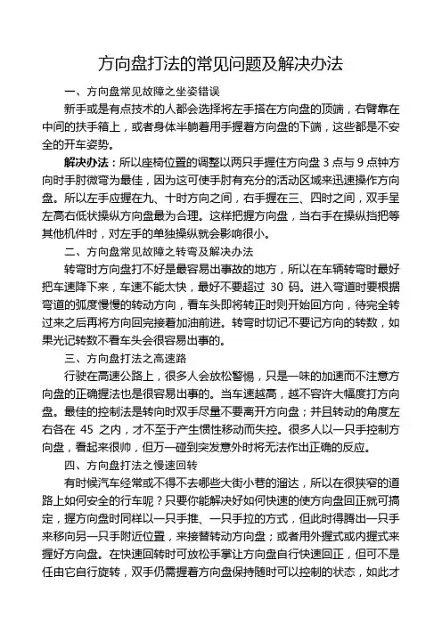 方向盘打法的常见问题及解决办法