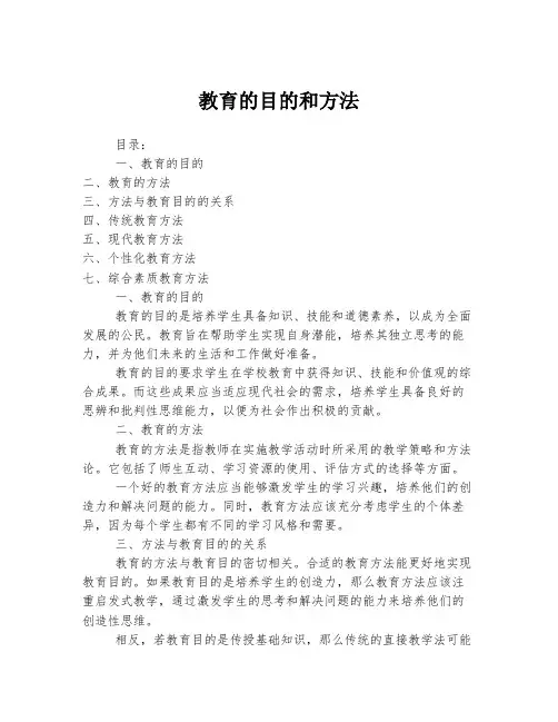 教育的目的和方法