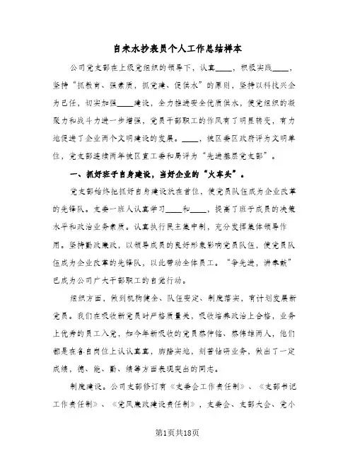 自来水抄表员个人工作总结样本(4篇)