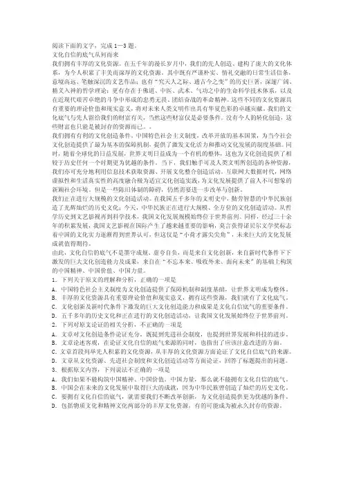 《文化自信的底气从何而来》高考论述性文本阅读练习及答案