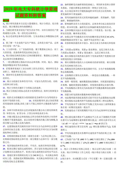 2019年电大专科统计学原理试题资料附答案〖备考资料〗