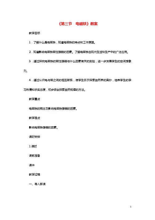 2020年秋九年级物理上册第7章第三节电磁铁教案新版教科版20201231440