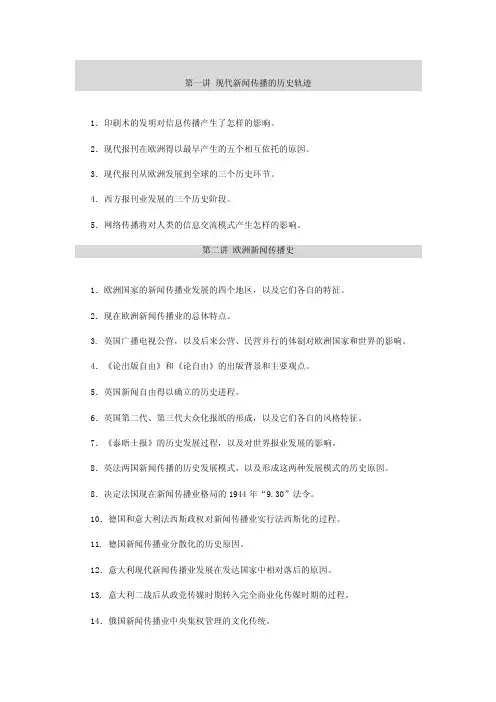 外国新闻事业史