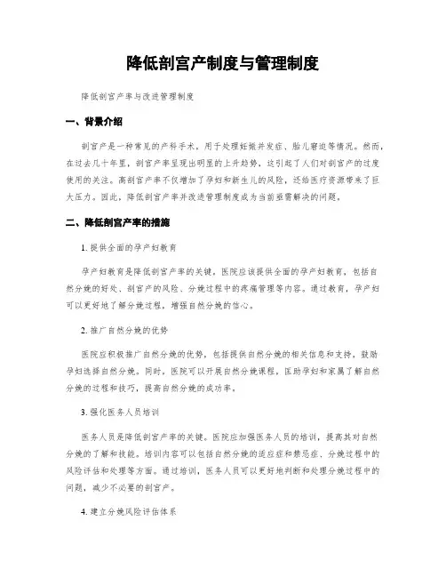 降低剖宫产制度与管理制度
