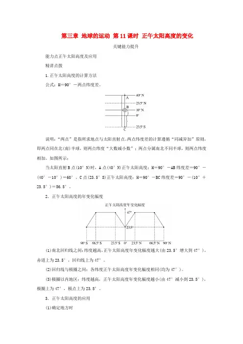 新湘教版高考地理全程一轮复习能力提升第三章地球的运动第11课时正午太阳高度的变化