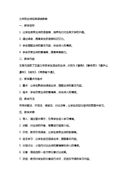 三年级古诗诵读教案