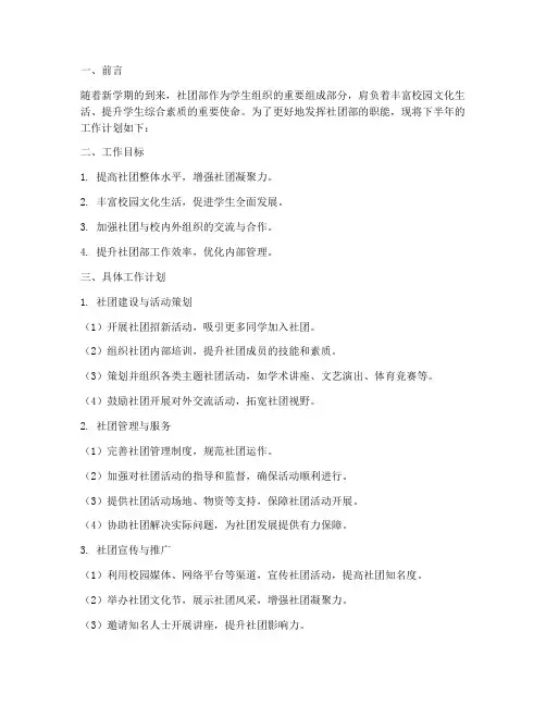 下半年社团部工作计划