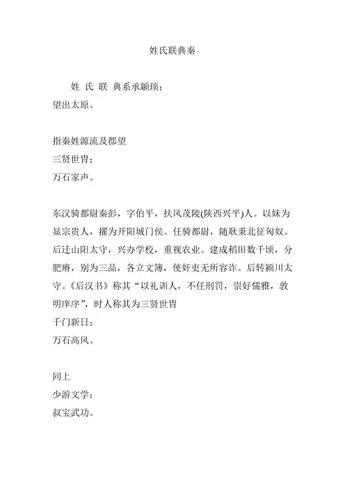 姓氏联典秦