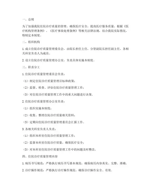住院诊疗质控管理制度范本