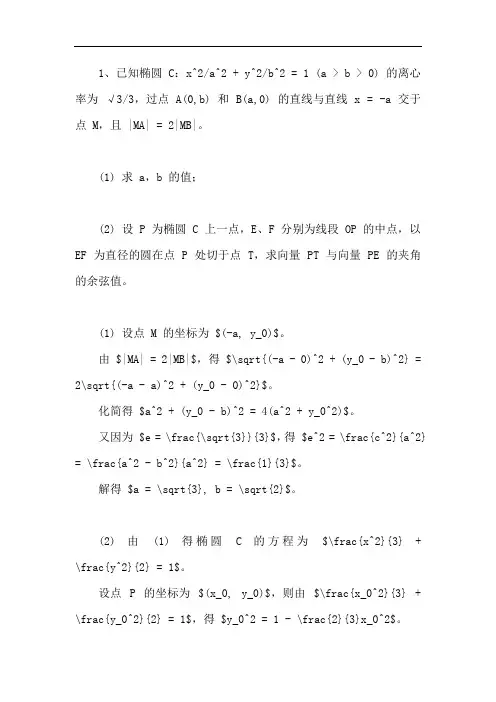离心率求解经典例题