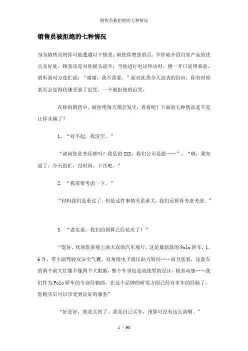 销售员被拒绝的七种情况