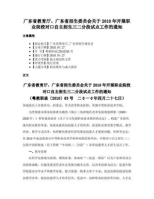 广东省教育厅、广东省招生委员会关于2010年开展职业院校对口自主招生三二分段试点工作的通知
