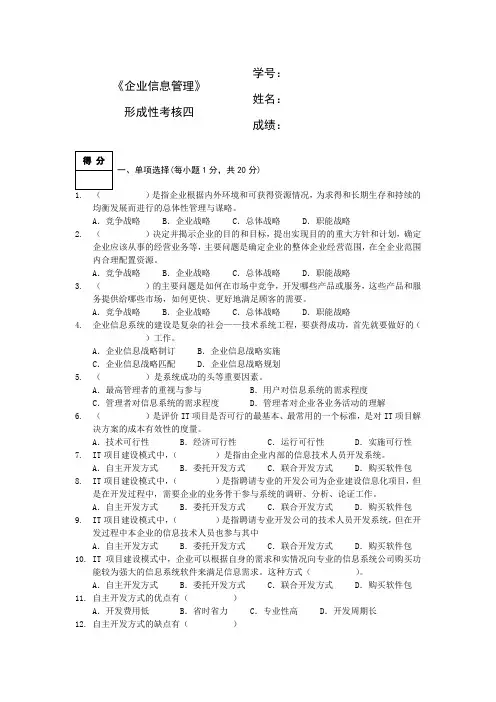 企业信息管理作业四