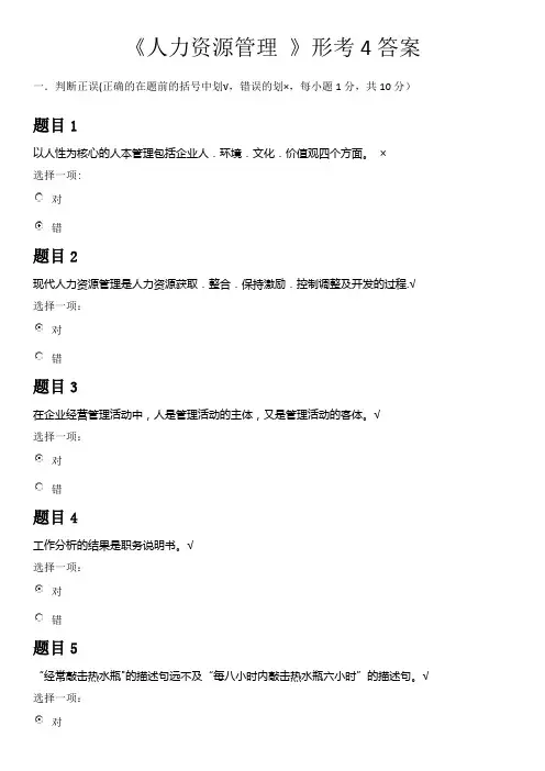 电大《人力资源管理 》形考4答案