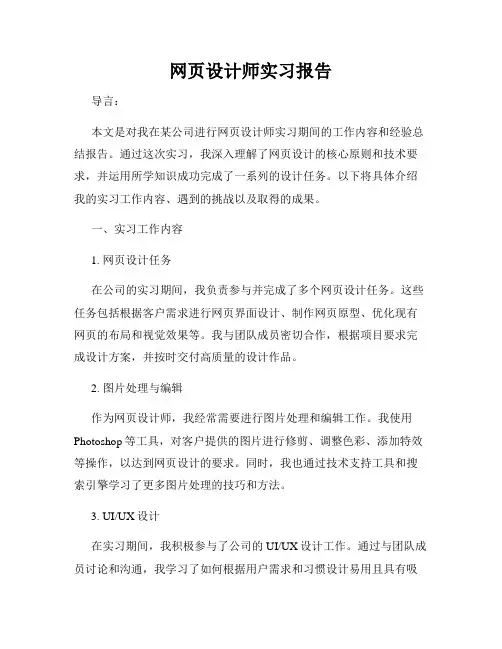 网页设计师实习报告
