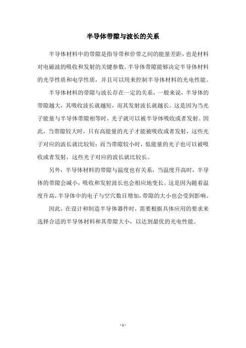 半导体带隙与波长的关系