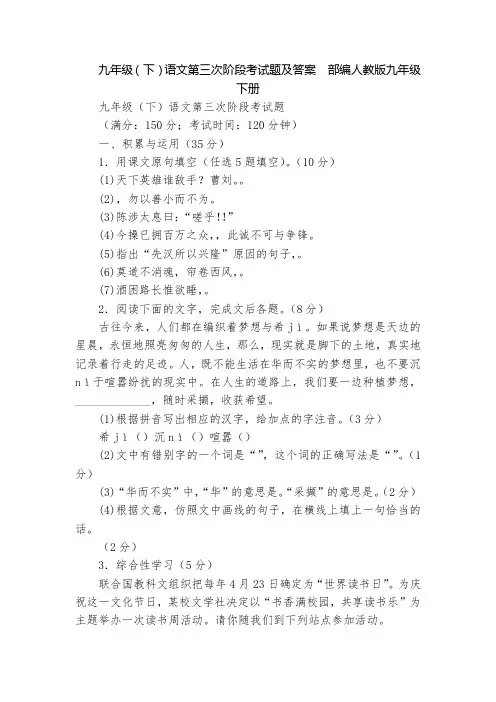 九年级(下)语文第三次阶段考试题及答案  部编人教版九年级下册