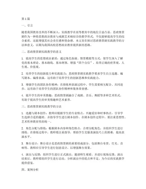 思政情景剧实践教学(3篇)