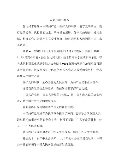 入党志愿书模板