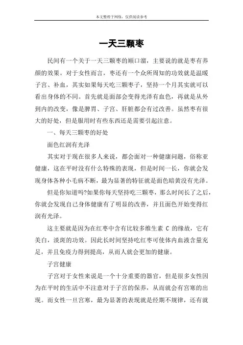 一天三颗枣