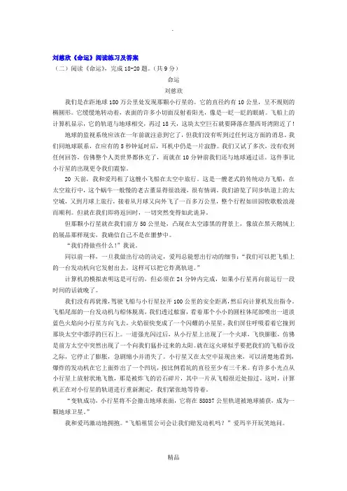 《命运》阅读练习及答案