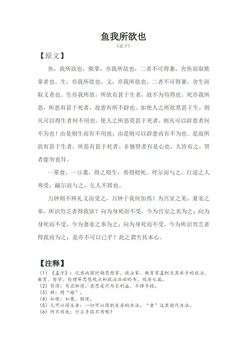 鱼我所欲也 原文及课下注释