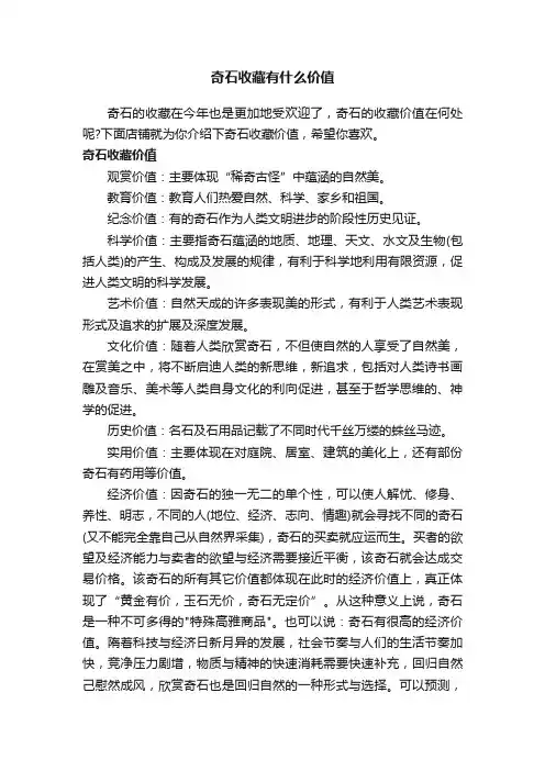 奇石收藏有什么价值