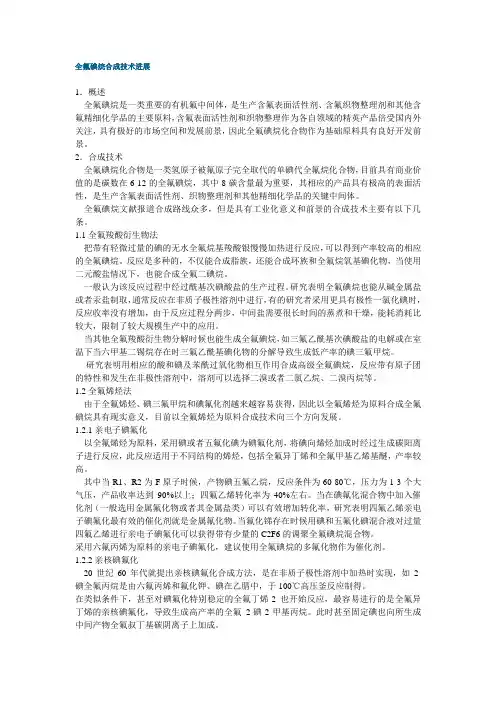 全氟碘烷合成技术进展