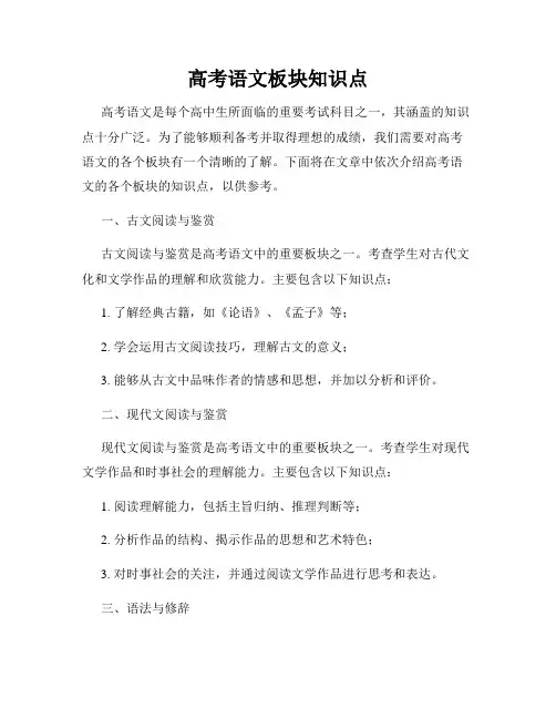 高考语文板块知识点