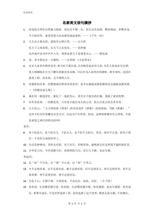 现代美文佳句摘抄