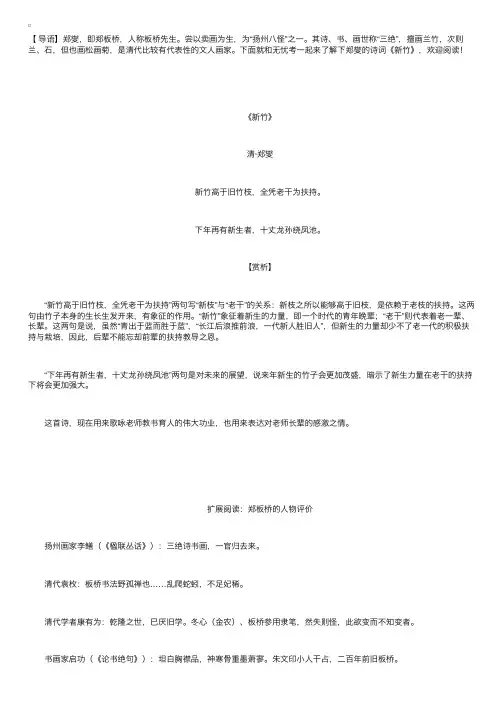 郑燮的经典诗词《新竹》赏析