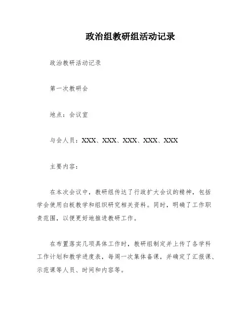 政治组教研组活动记录