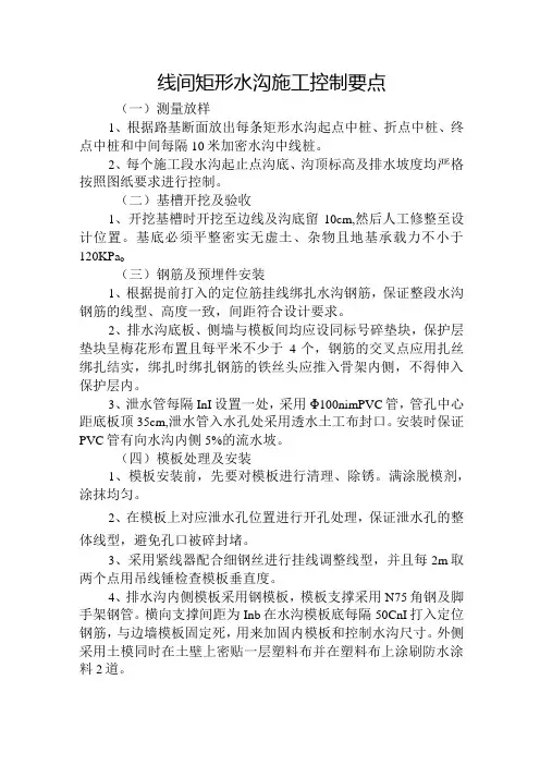 矩形水沟施工控制要点