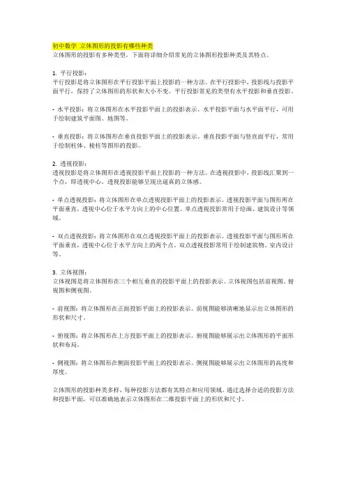 初中数学 立体图形的投影有哪些种类