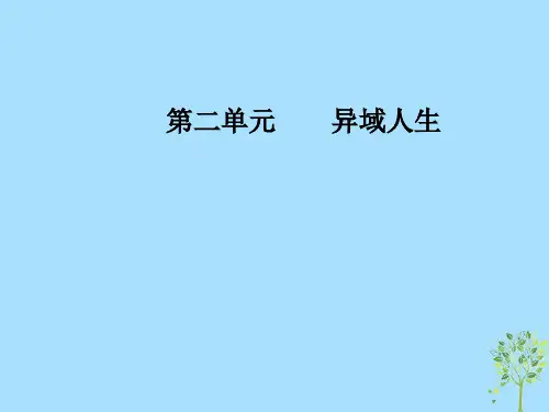【精品推荐】2020年秋高中语文 第二单元 异域人生 7 为世界工作课件 粤教版选修《传记选读》