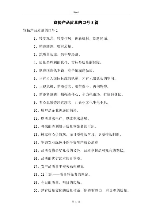 宣传产品质量的口号8篇