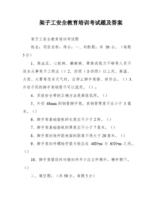 架子工安全教育培训考试题及答案