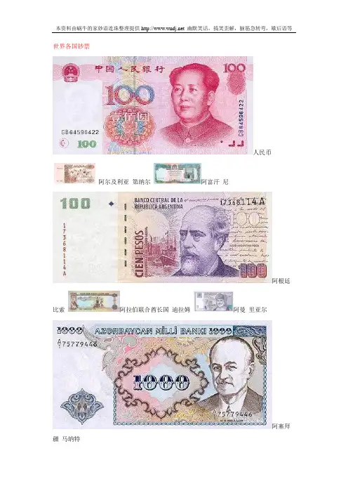 世界各国钞票