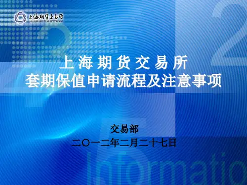 套期保值业务流程
