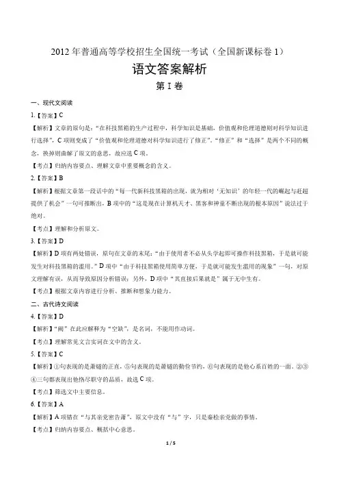2012年高考语文全国卷1-答案
