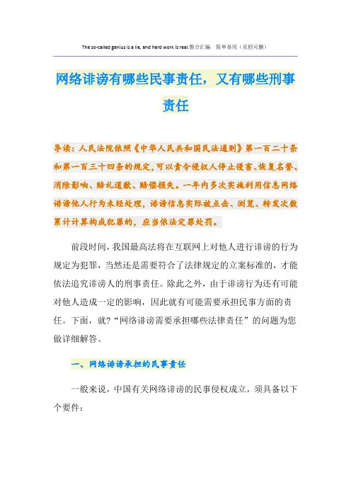 网络诽谤有哪些民事责任,又有哪些刑事责任