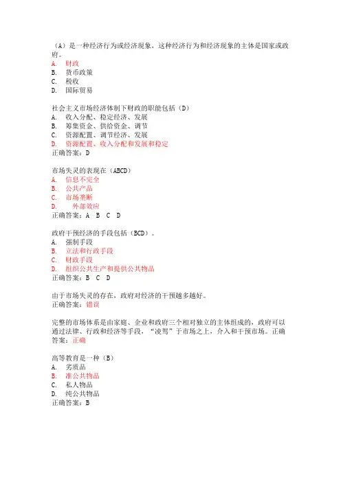 财政学选择题题库